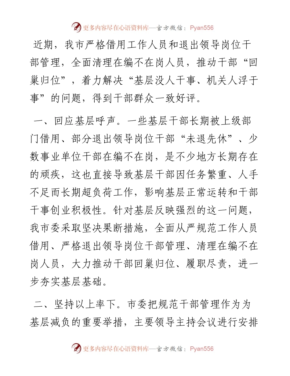 清理在编不在岗人员工作汇报.docx_第1页