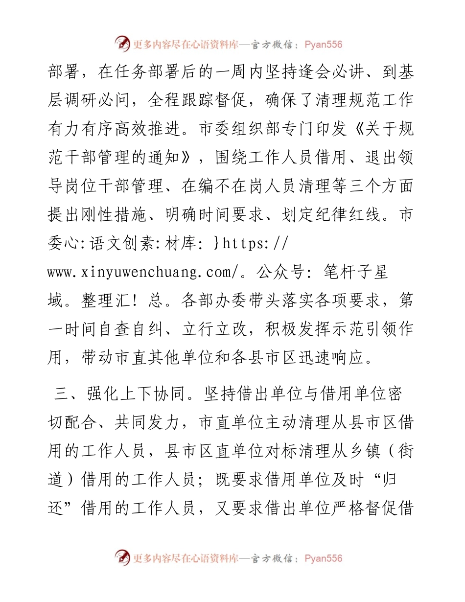 清理在编不在岗人员工作汇报.docx_第2页
