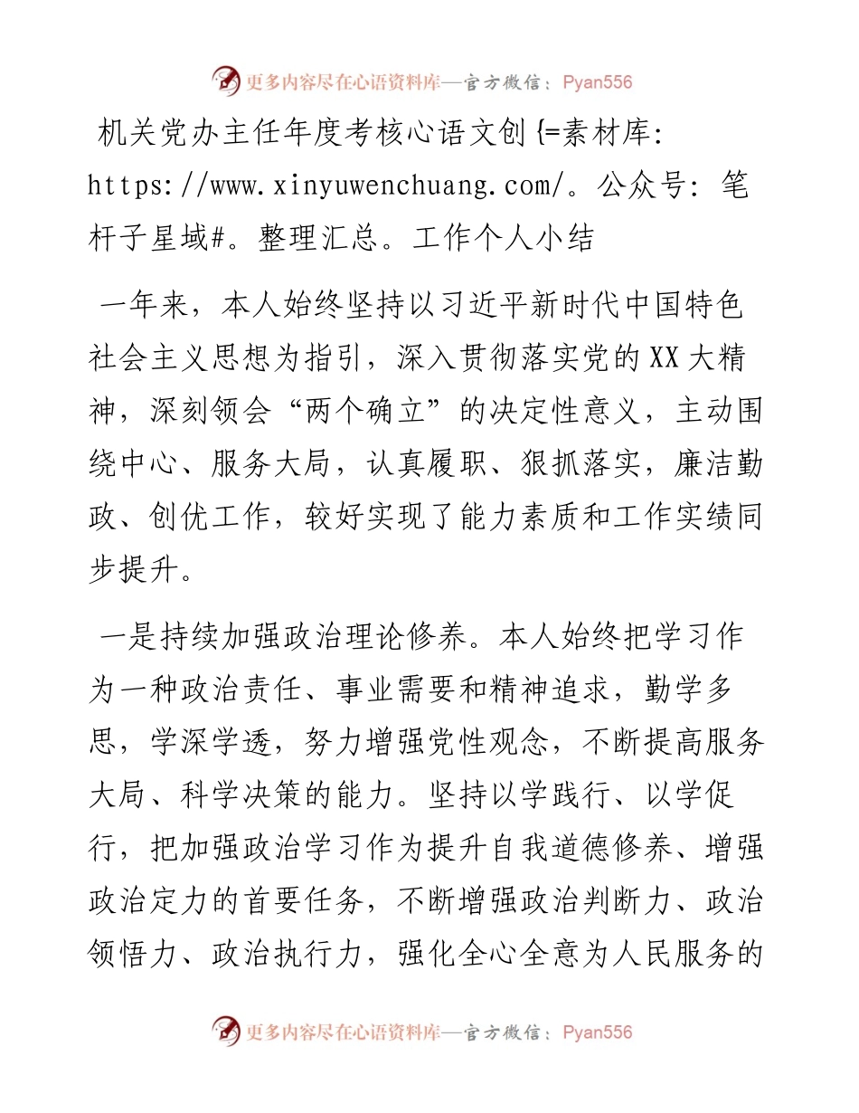 机关党办主任年度考核工作个人小结.docx_第1页