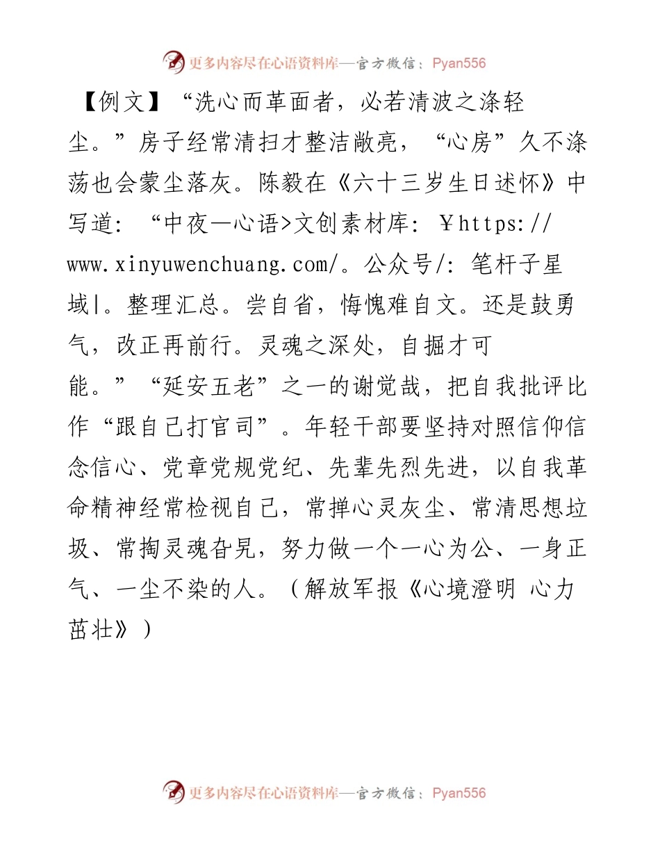 洗心而革面者，必若清波之涤轻尘.docx_第1页