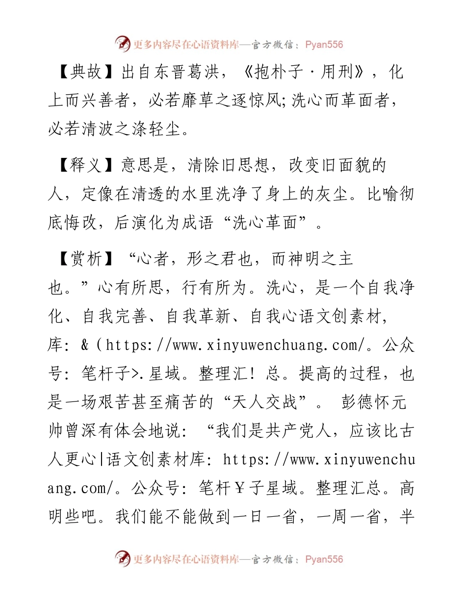 洗心而革面者，必若清波之涤轻尘.docx_第2页