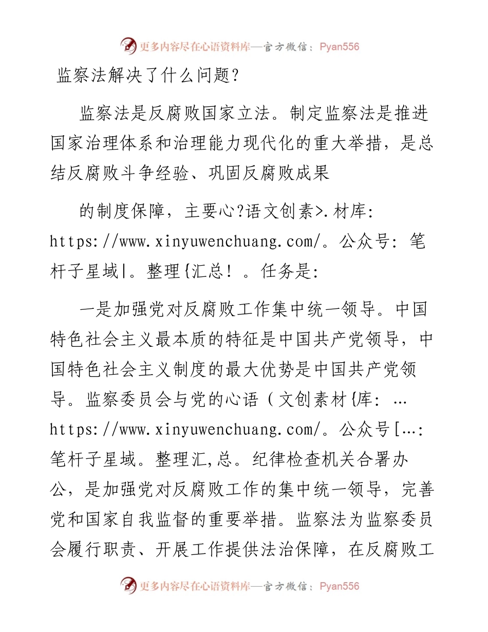 监察法解决了什么问题.docx_第1页
