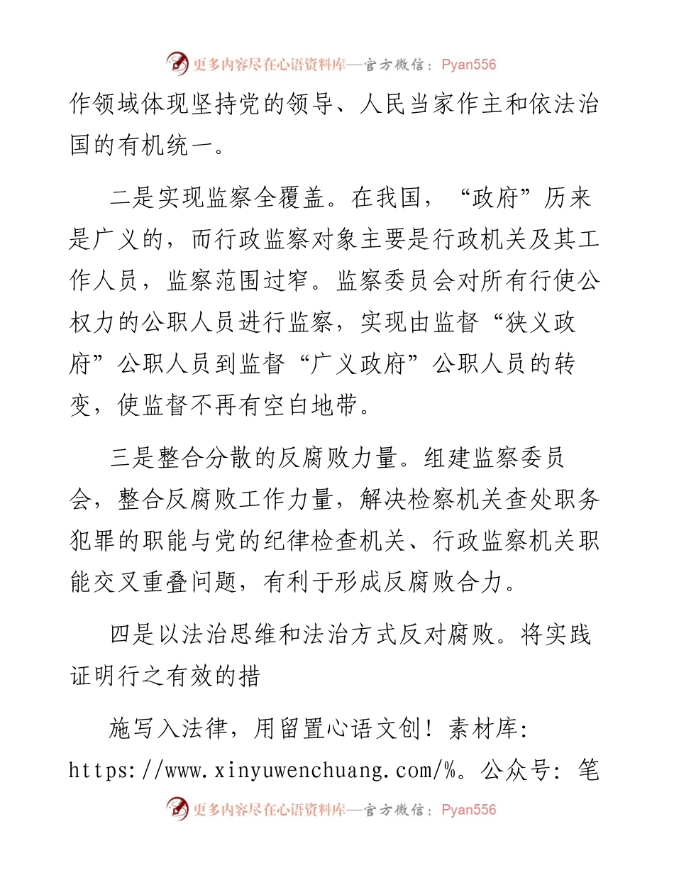 监察法解决了什么问题.docx_第2页