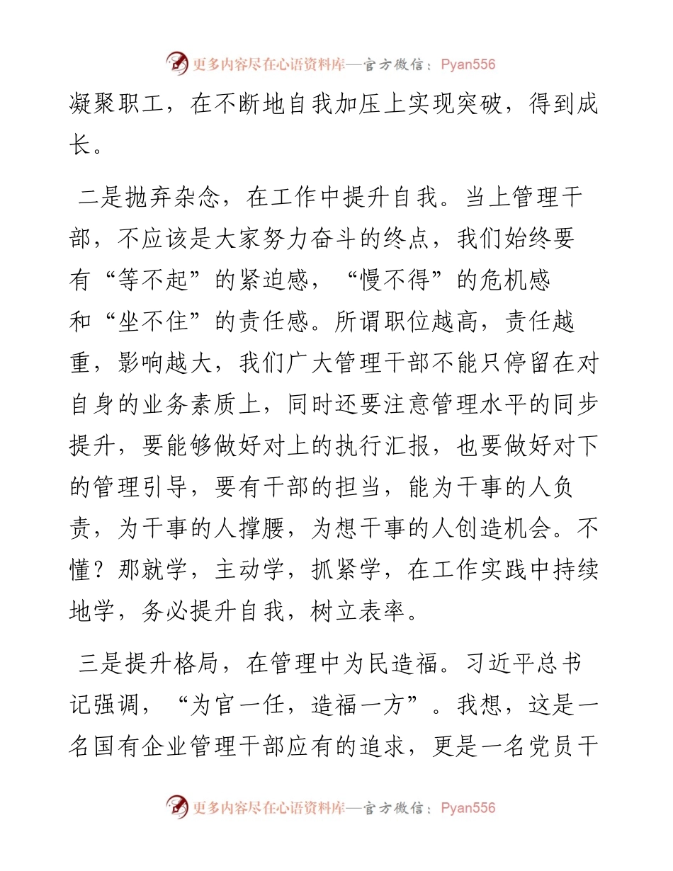 煤矿矿长在全体干部大会上的讲话.docx_第2页
