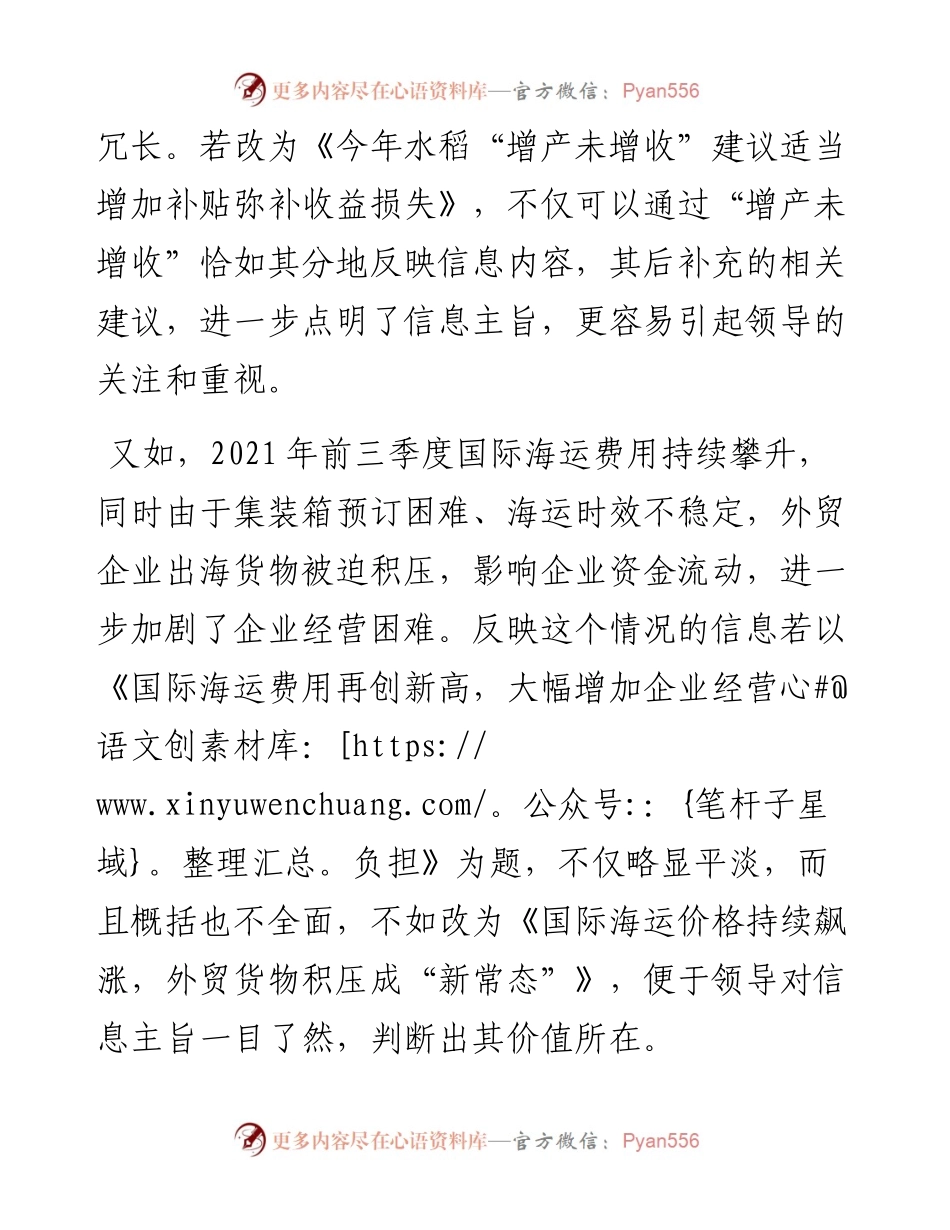 新手采编信息必备“五个一”.docx_第2页