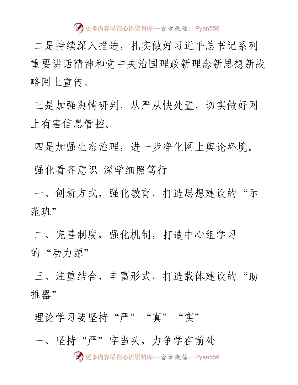 素材汇84-十九大精神学习发言提纲汇编.docx_第1页