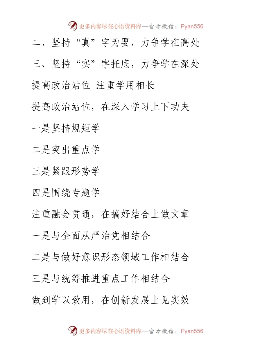素材汇84-十九大精神学习发言提纲汇编.docx_第2页