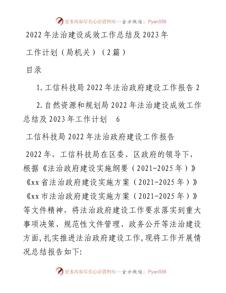 法治建设成效工作总结及2023年工作计划（局机关）（2篇）.docx_第1页