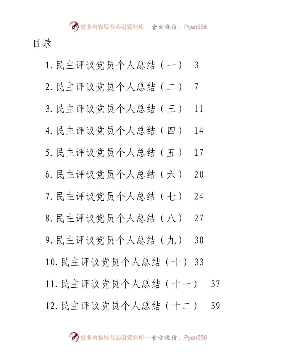 民主评议党员个人总结汇编-20篇.docx_第1页