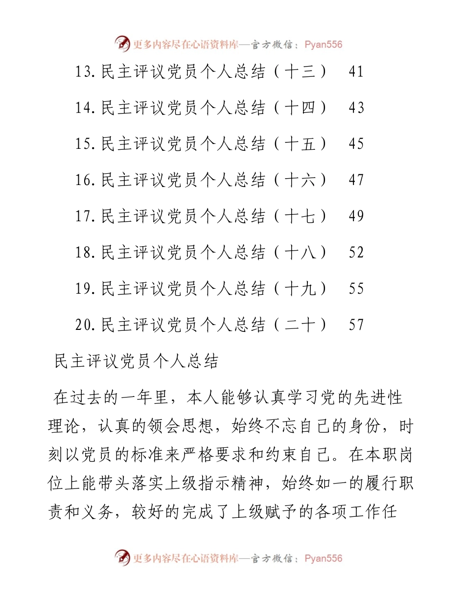民主评议党员个人总结汇编-20篇.docx_第2页