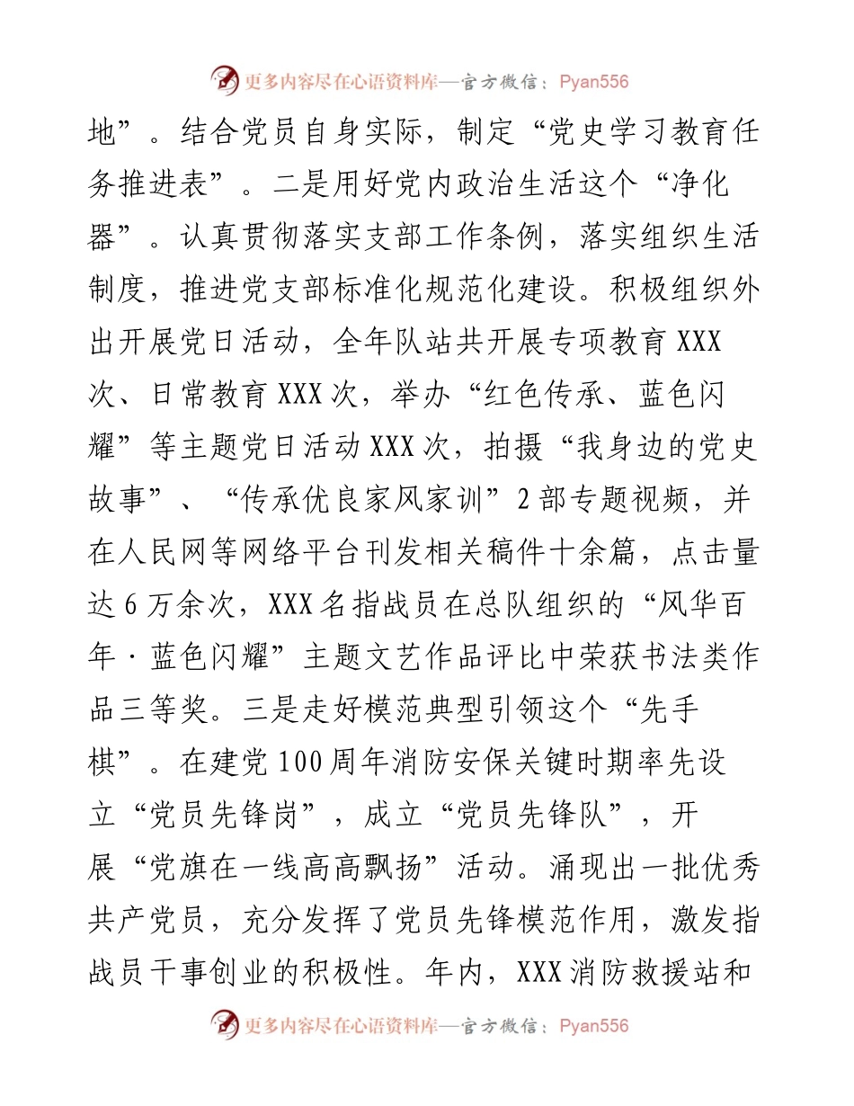 消防救援站党支部述职述责述廉报告.docx_第2页