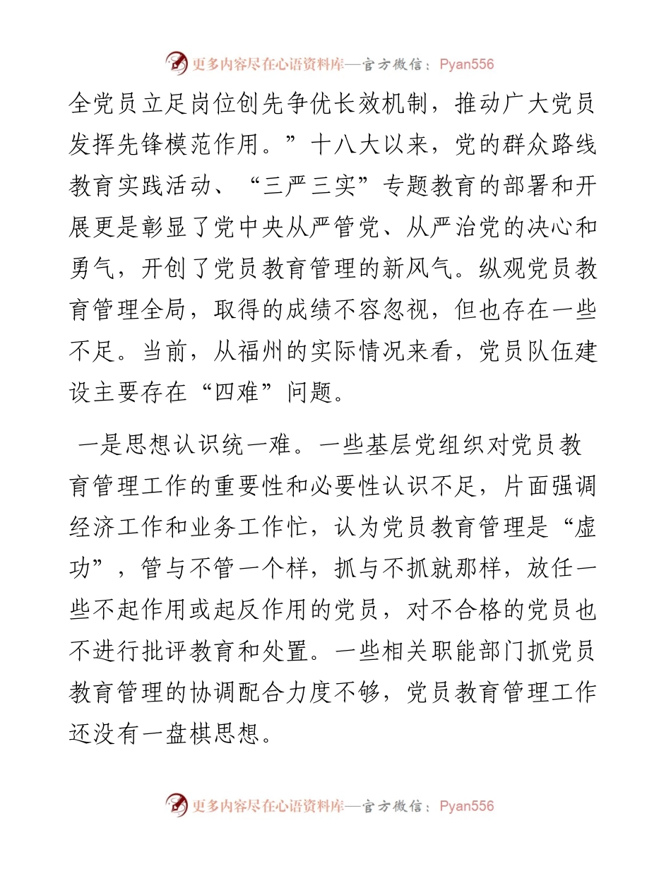 福建福州：教育管理坚持“四求”激发党员争当“三员”.docx_第2页