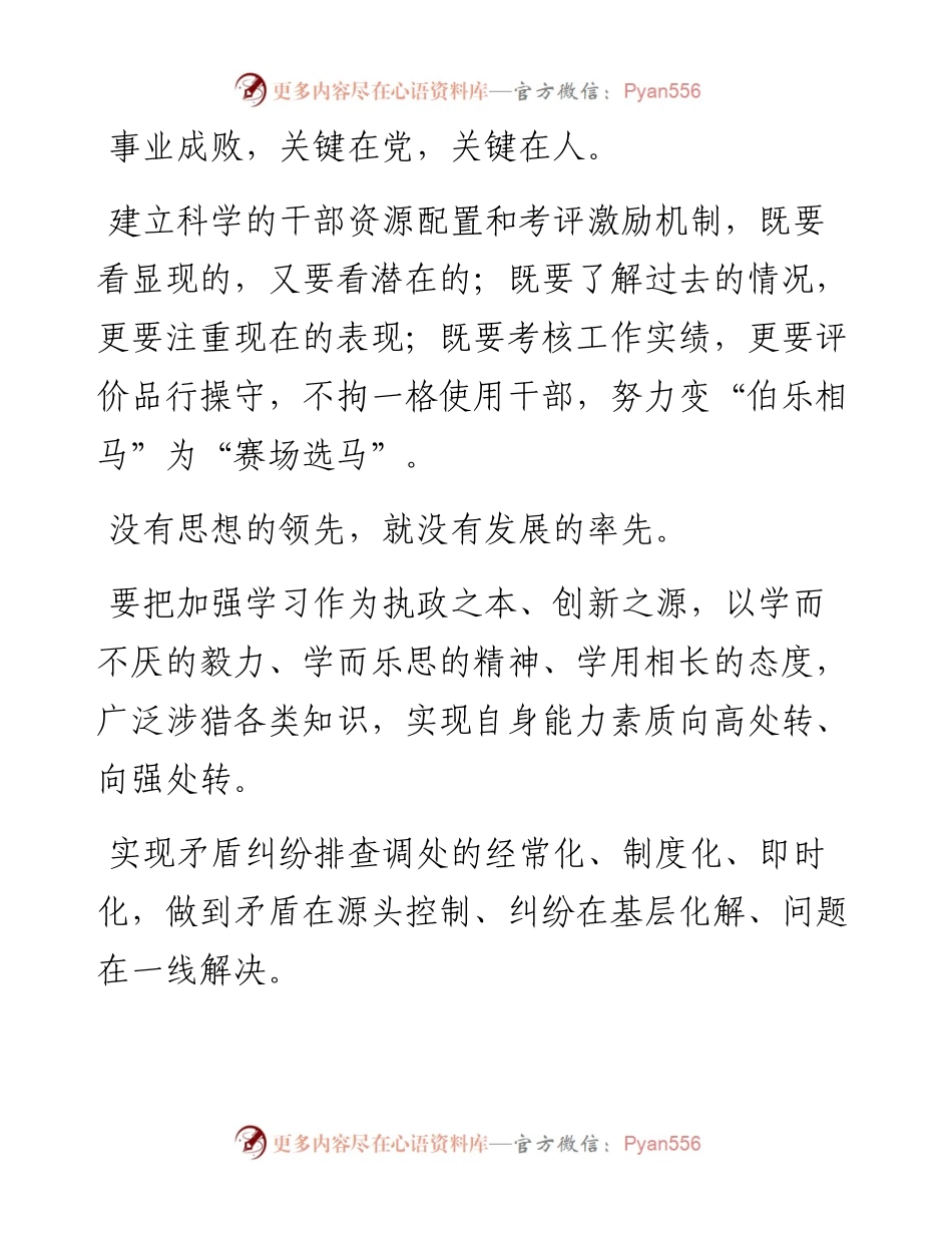 素材汇29--党建工作金句100条.docx_第1页