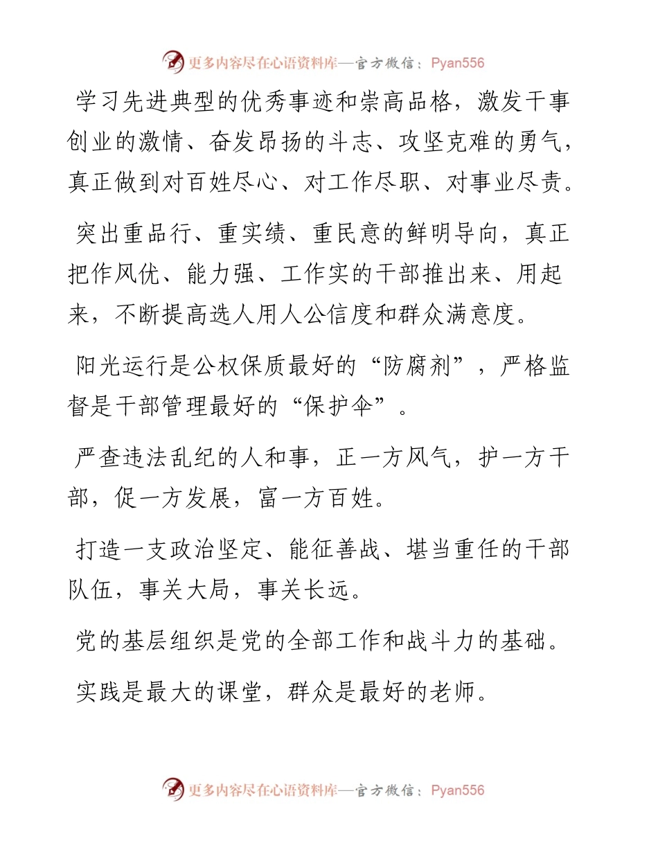 素材汇29--党建工作金句100条.docx_第2页