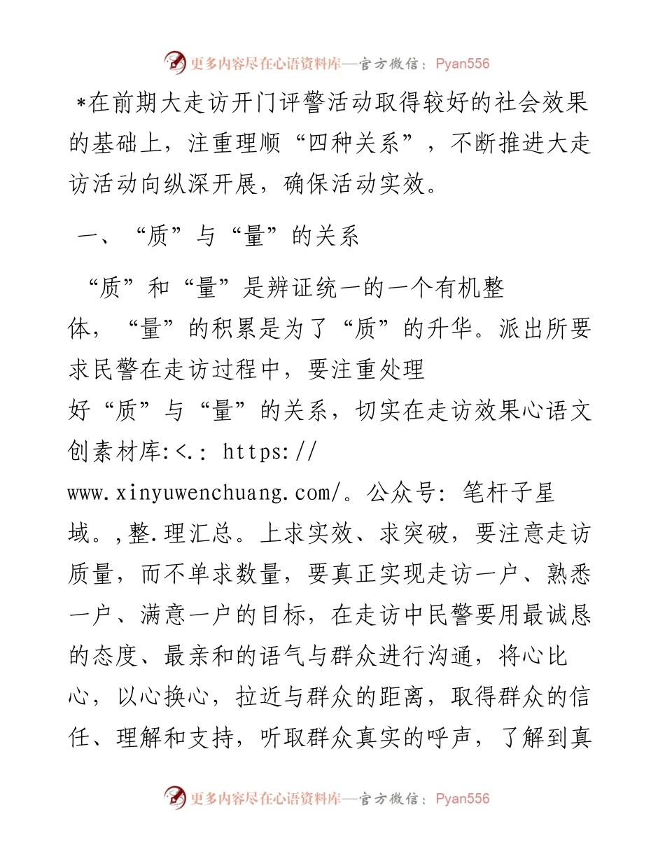 研讨发言：理顺四种关系推进大走访活动向纵深开展.docx_第1页