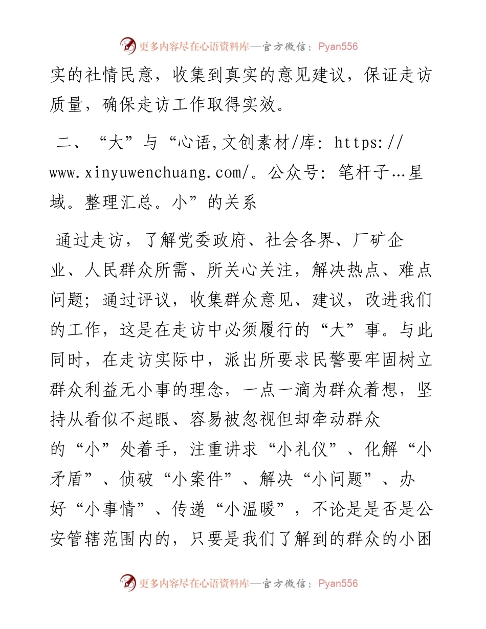 研讨发言：理顺四种关系推进大走访活动向纵深开展.docx_第2页