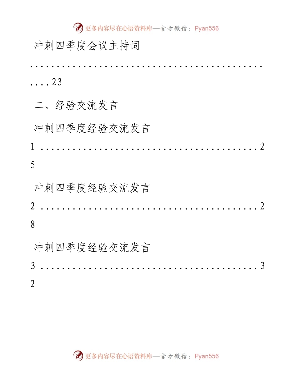 文汇系列607--冲刺四季度会议讲话、表态发言等材料汇编（19篇）.docx_第2页