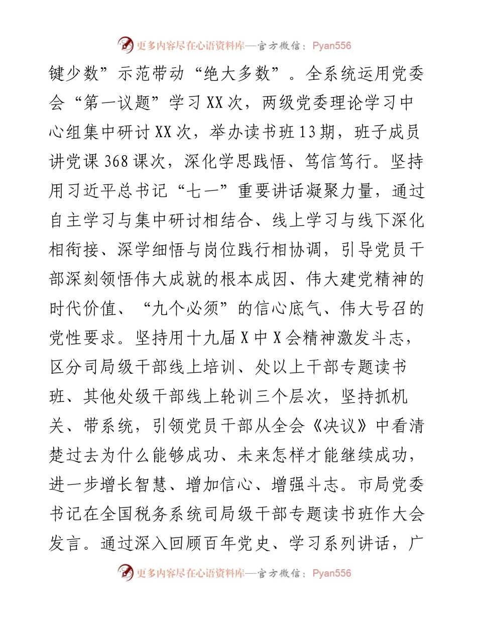 某市税务系统党史学习教育评估报告.docx_第2页