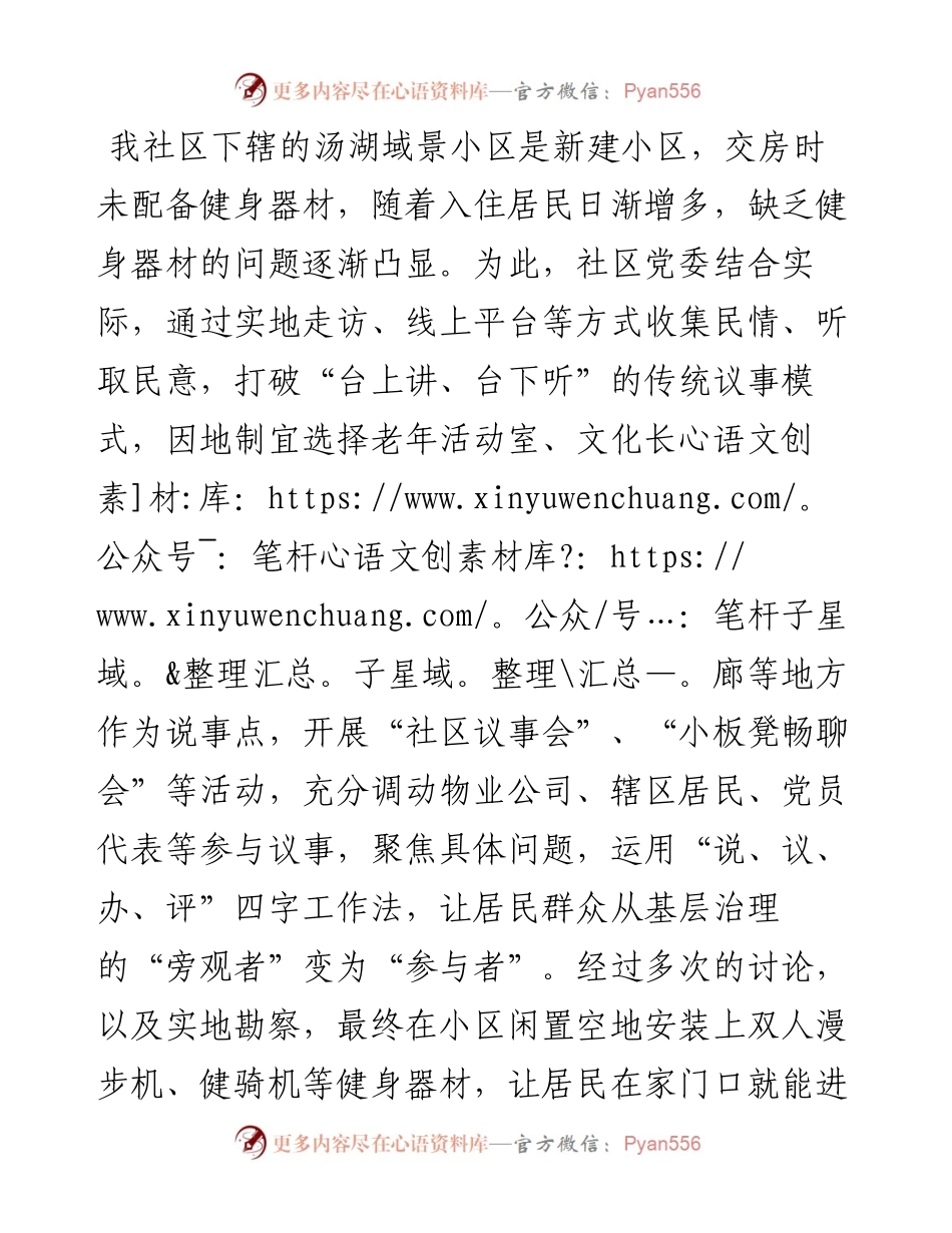 社区党委书记在党建引领基层治理推进会上的交流发言.docx_第2页