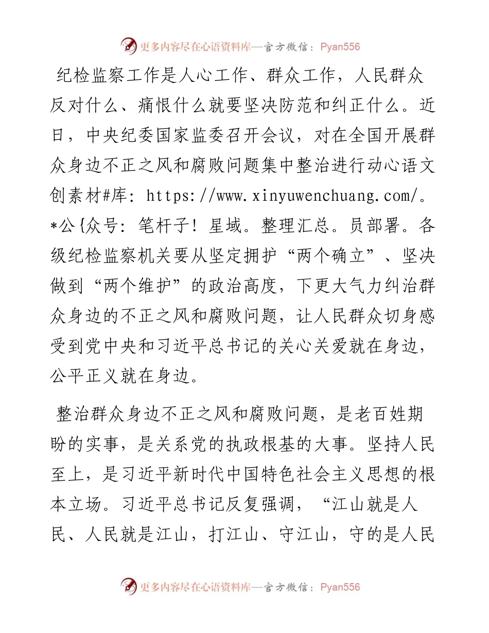 研讨发言：下更大气力纠治群众身边不正之风和腐败问题.docx_第1页