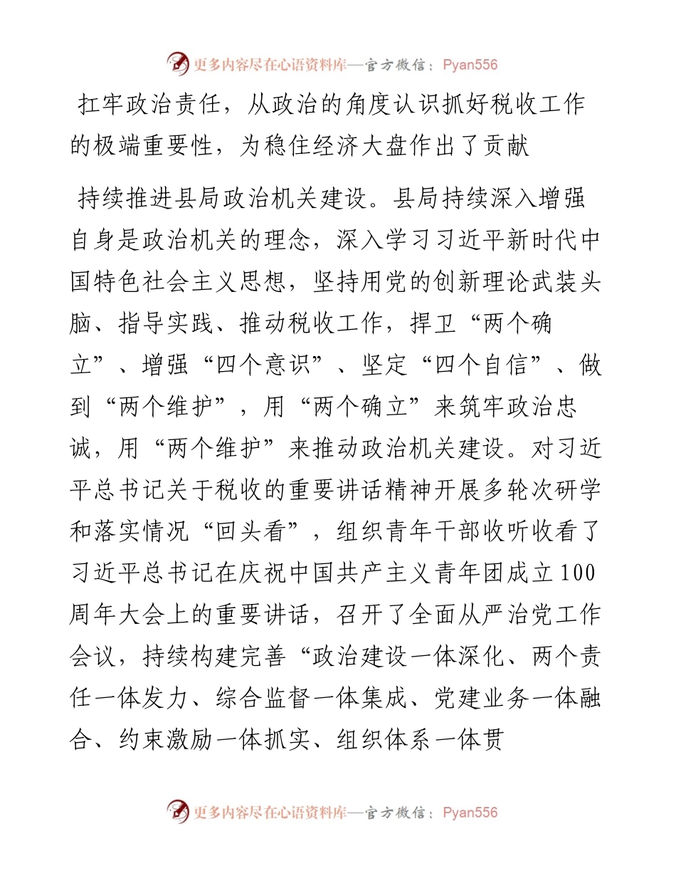 某县税务局上半年工作总结和下半年工作计划汇报.docx_第2页