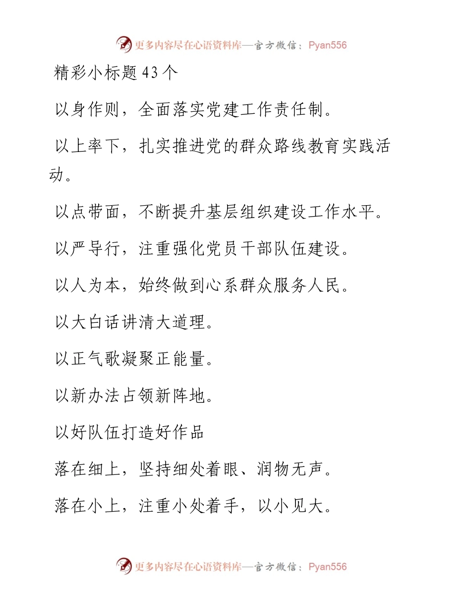 素材汇567—精彩小标题43个.docx_第1页