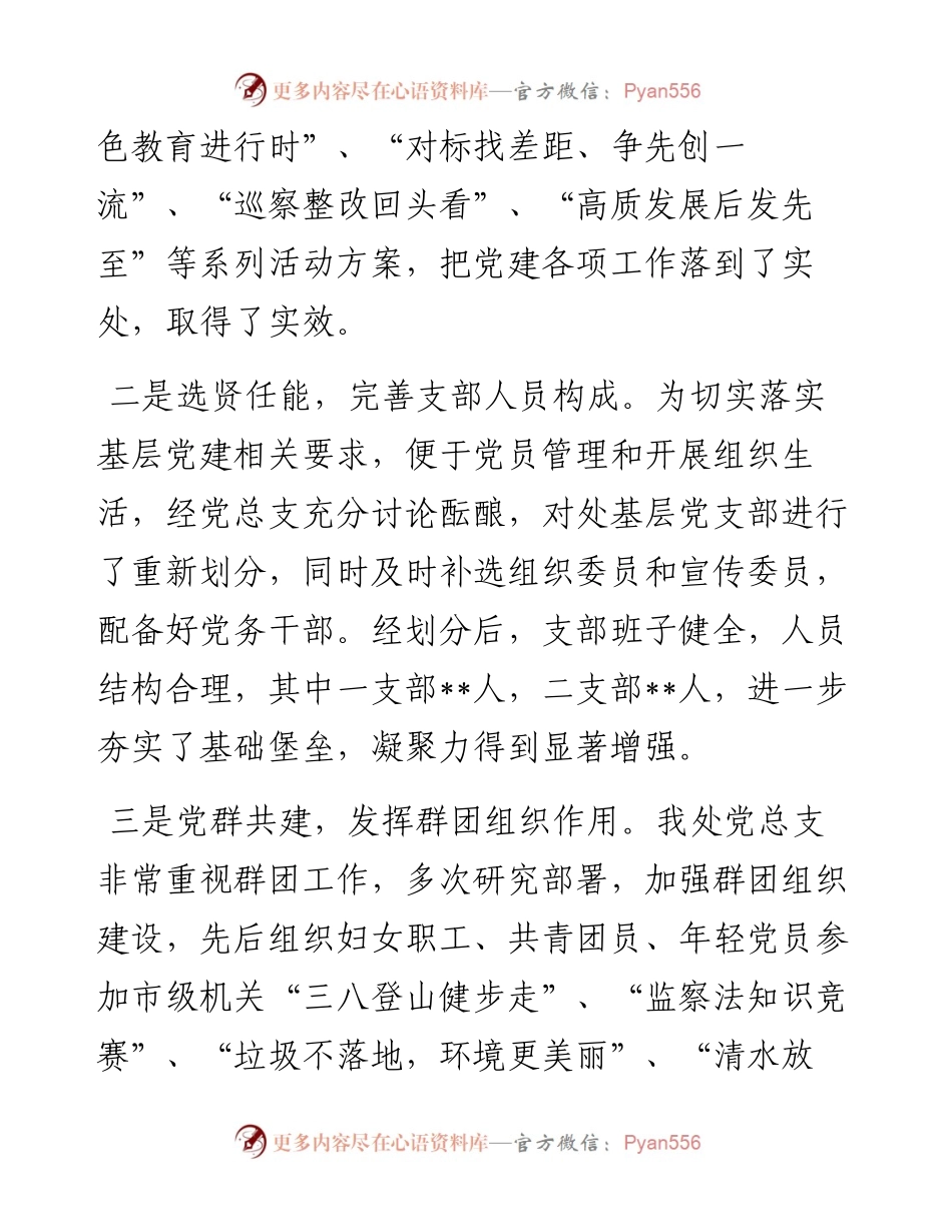 水利部门书记抓基层党建工作述职报告.docx_第2页