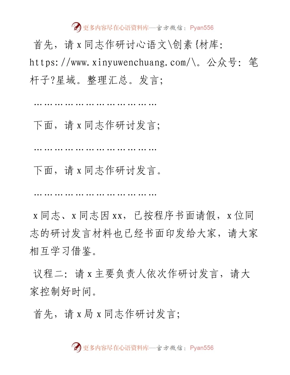理论中心组集中学习二十大精神研讨会主持词.docx_第2页