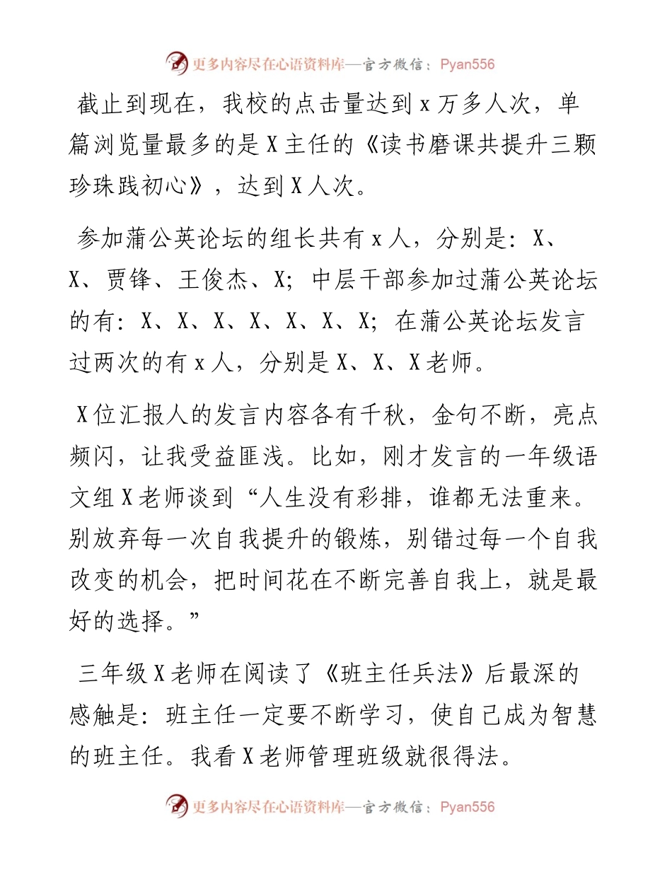 校长在全体教师会上的讲话.docx_第2页