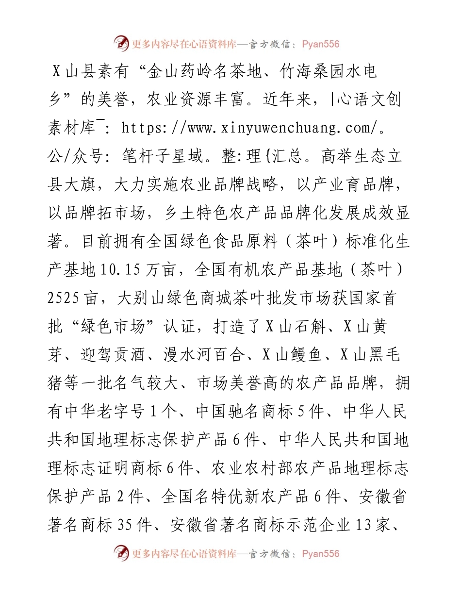 特色农产品品牌化情况汇报.docx_第1页