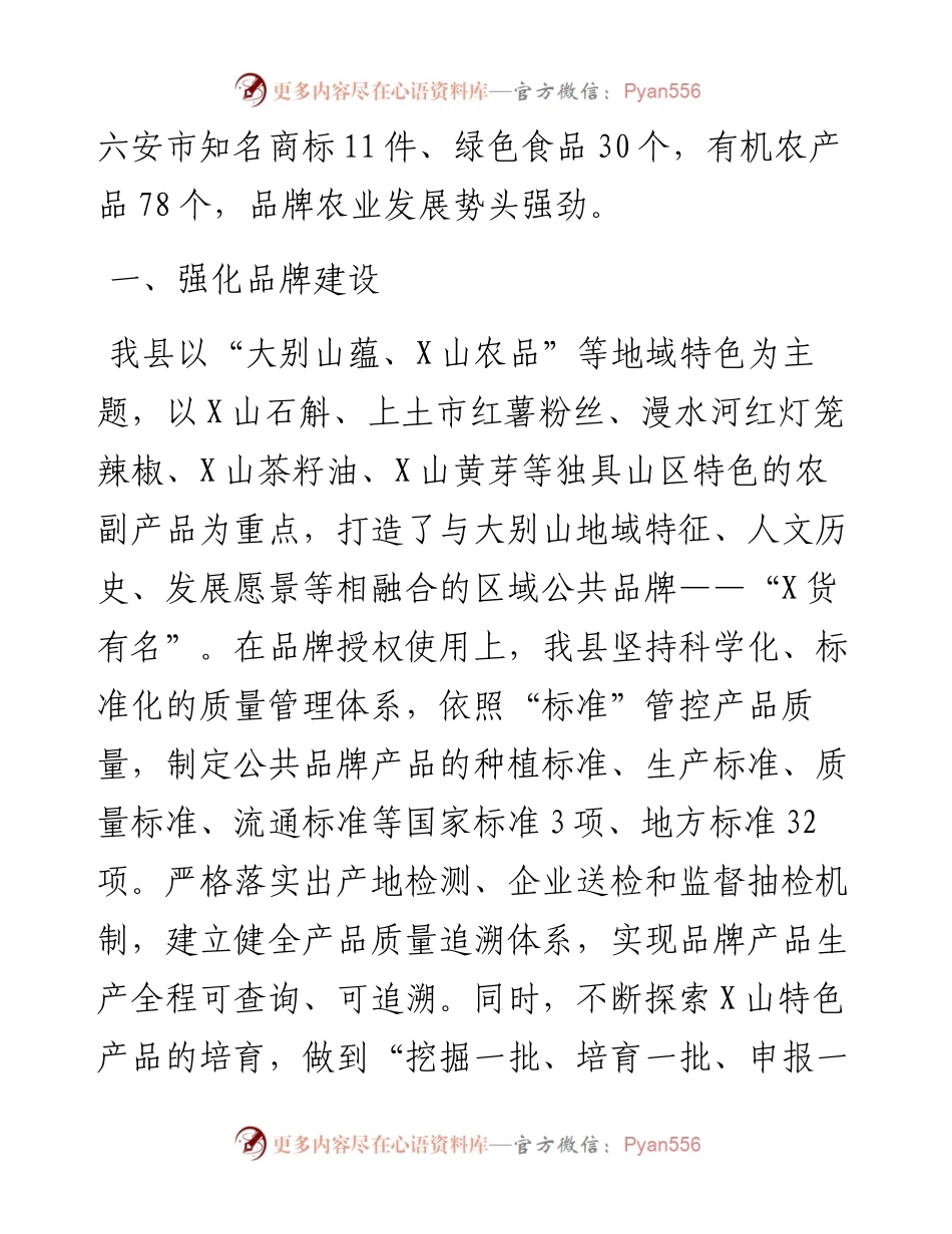 特色农产品品牌化情况汇报.docx_第2页