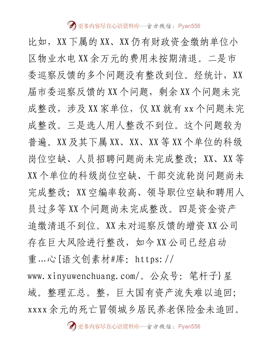 纪委书记在巡察整改集体约谈会议上的讲话.docx_第2页