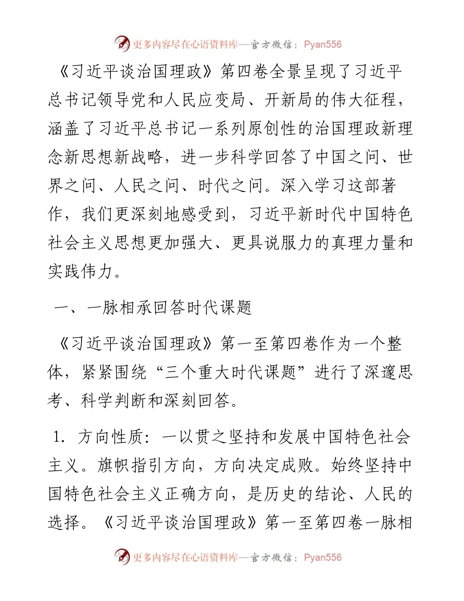 研讨发言：在守正创新中书写历史赢得未来.docx_第1页