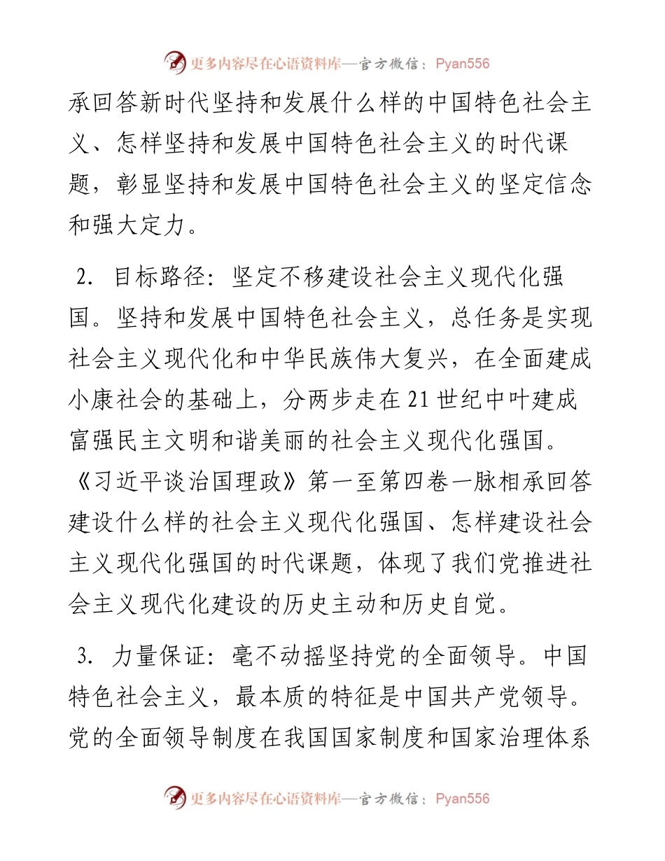 研讨发言：在守正创新中书写历史赢得未来.docx_第2页