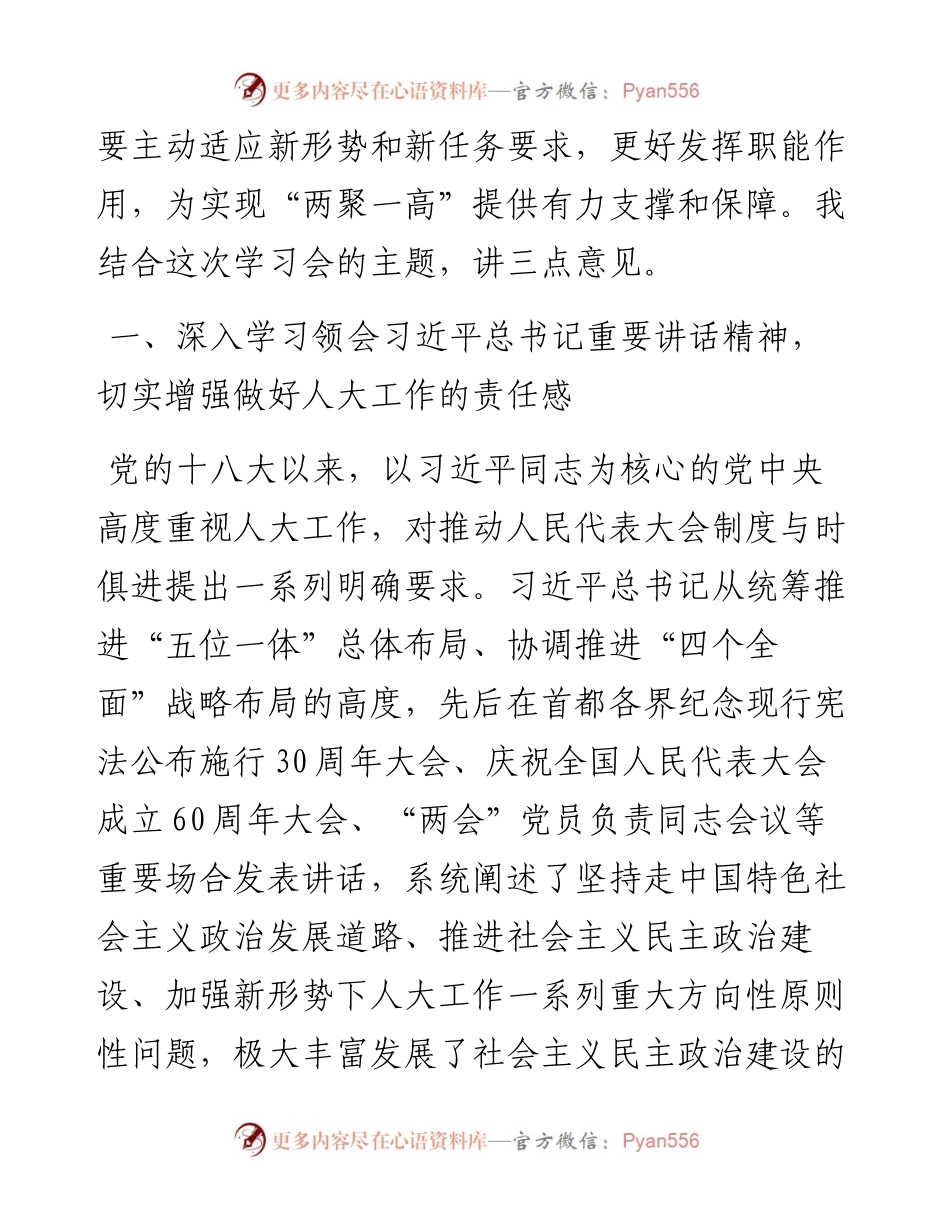 李强：在全省市县人大常委会负责同志学习会上的讲话(1).docx_第2页