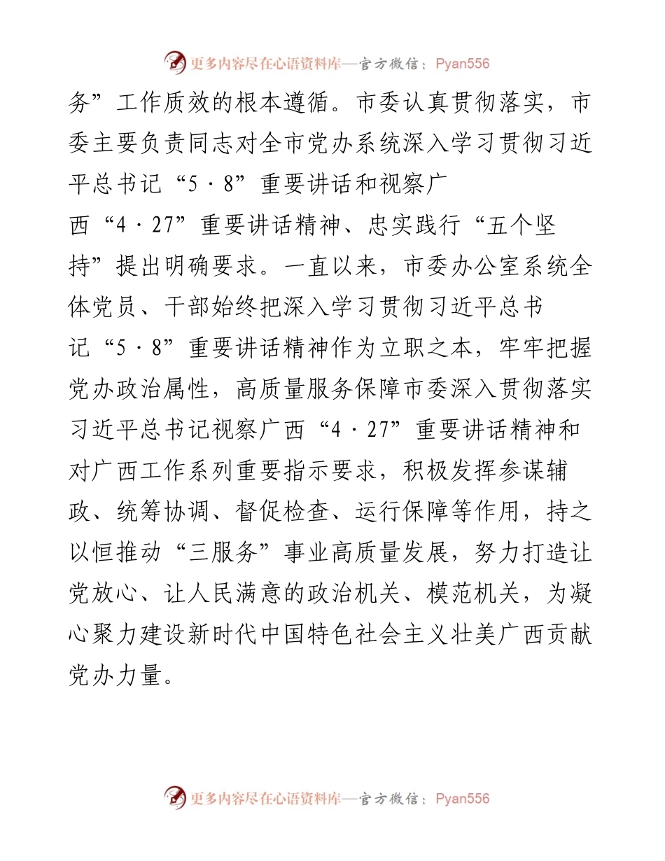 秘书长党课讲稿：深入践行“五个坚持”着力提升“三服务”质量水平.docx_第2页