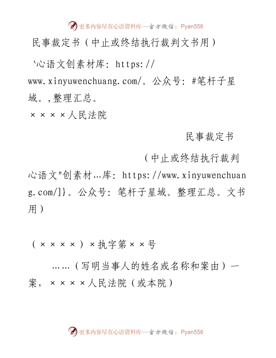 民事裁定书（中止或终结执行裁判文书用）.docx_第1页