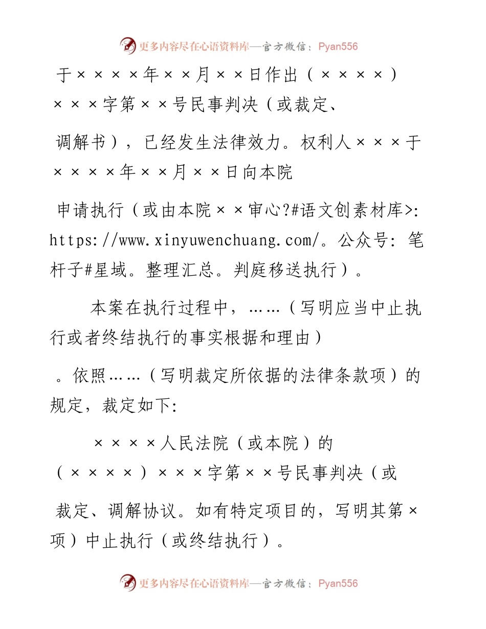 民事裁定书（中止或终结执行裁判文书用）.docx_第2页
