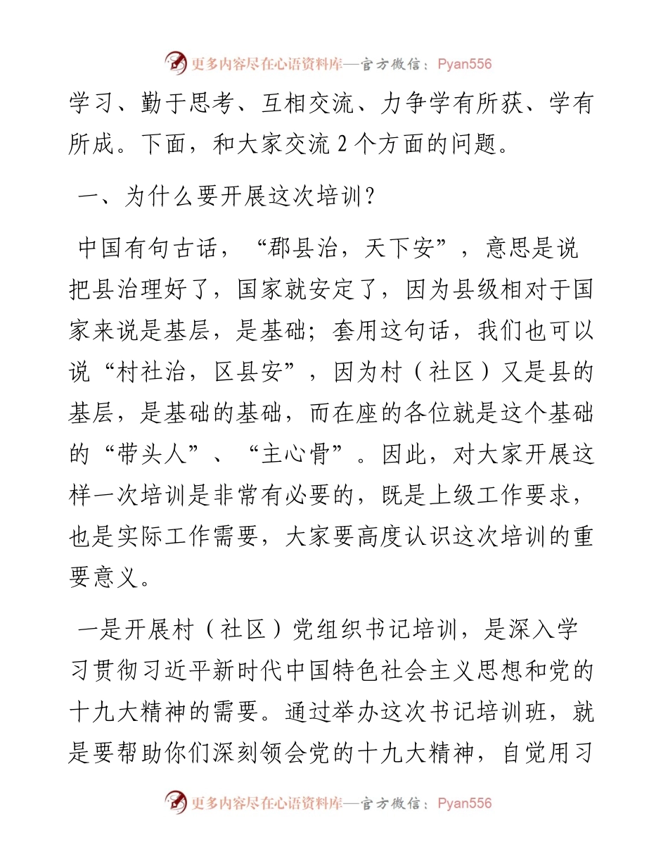 村（社区）党组织书记集中培训工作开班仪式上的讲话.docx_第2页