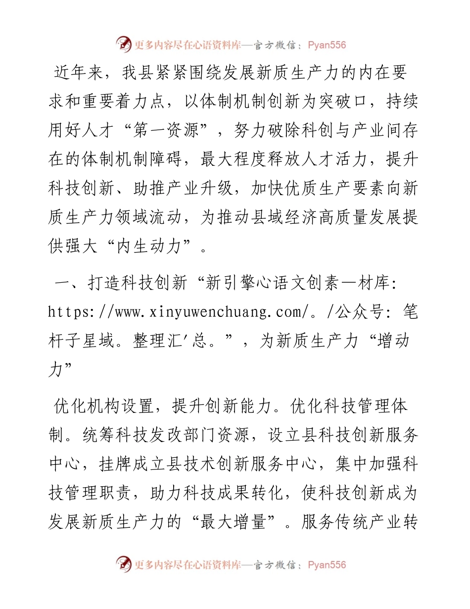 某县在人才引领新质生产力座谈会上的汇报发言.docx_第1页