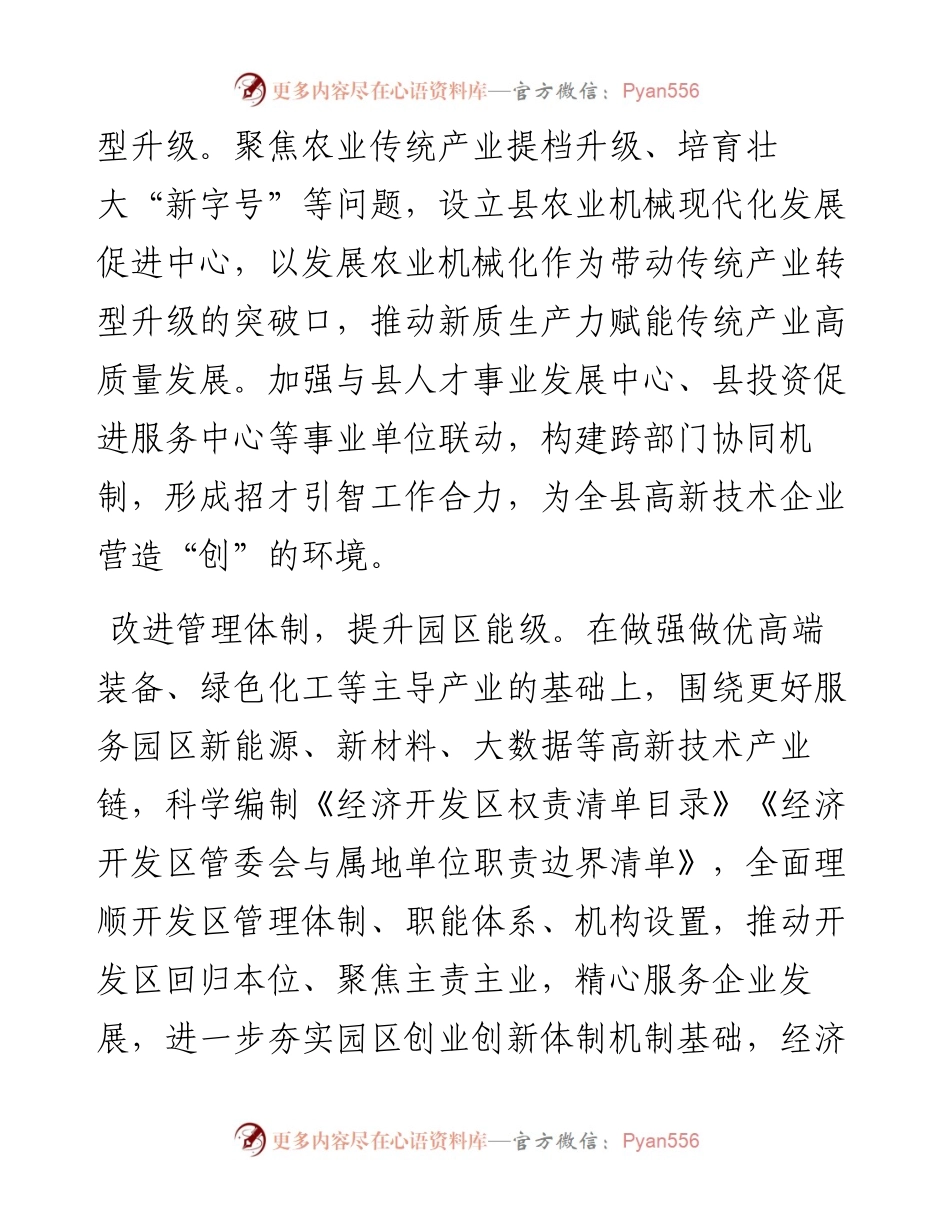 某县在人才引领新质生产力座谈会上的汇报发言.docx_第2页