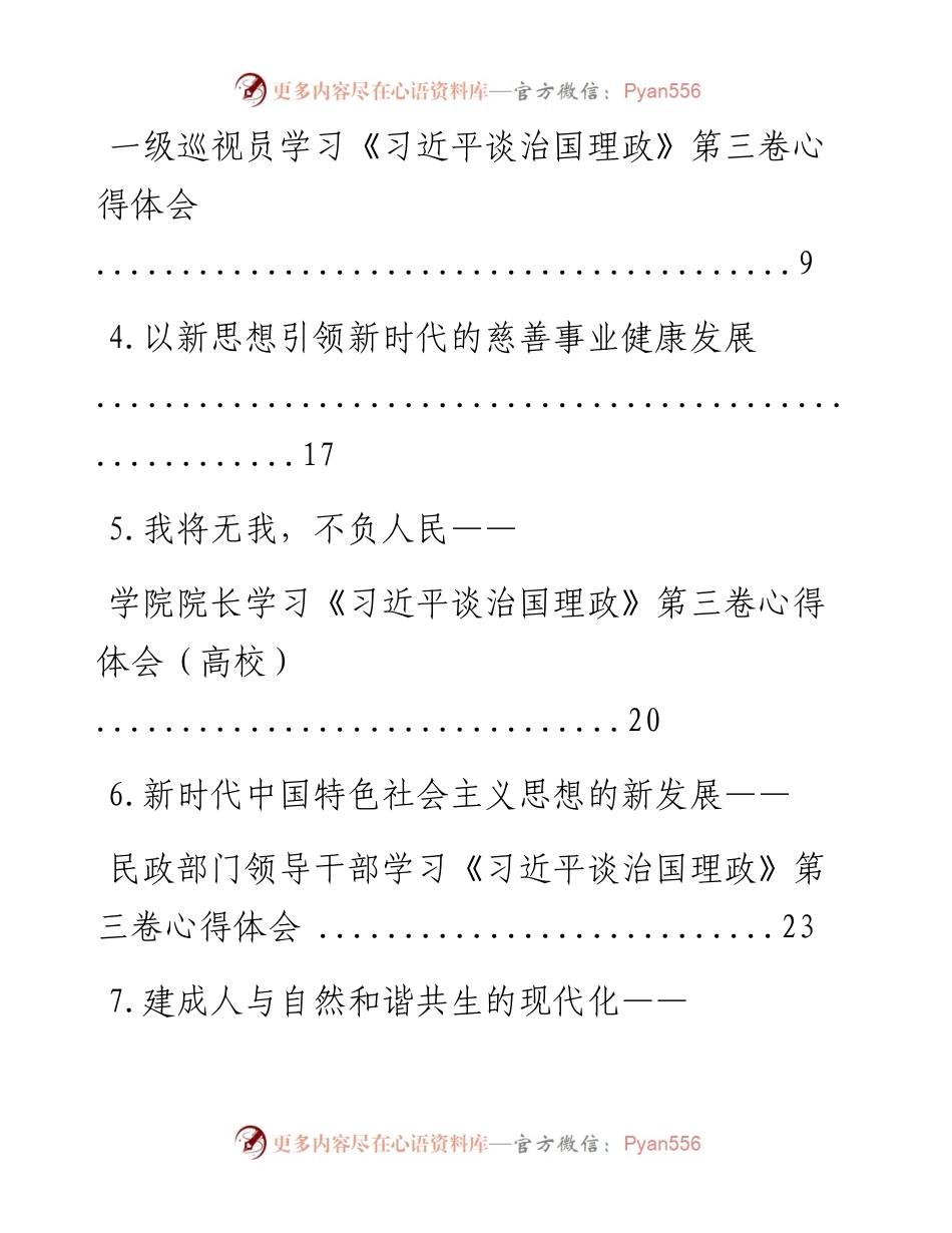 文汇系列836--《习近平谈治国理政》第三卷心得体会汇编（20篇）.docx_第2页