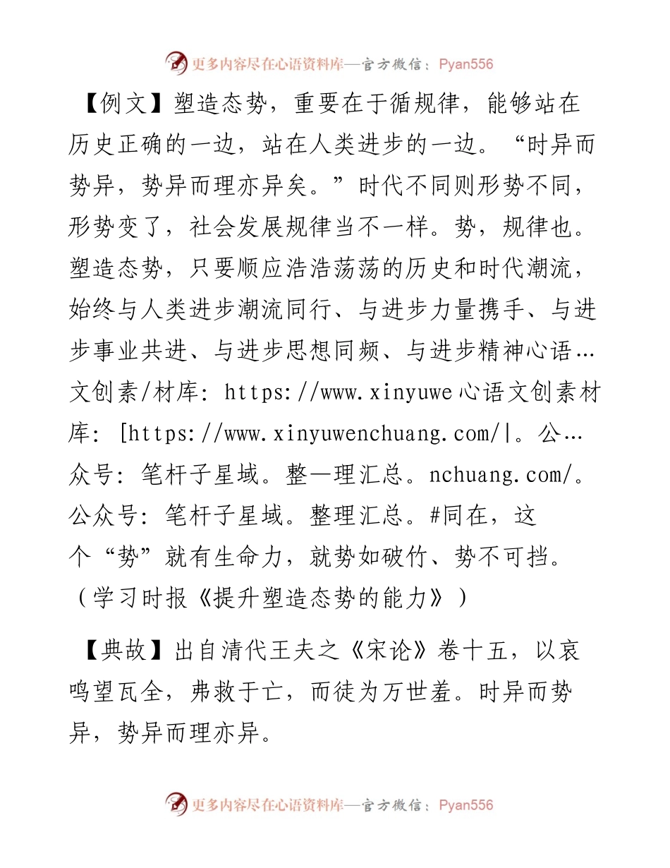 时异而势异，势异而理亦异矣.docx_第1页