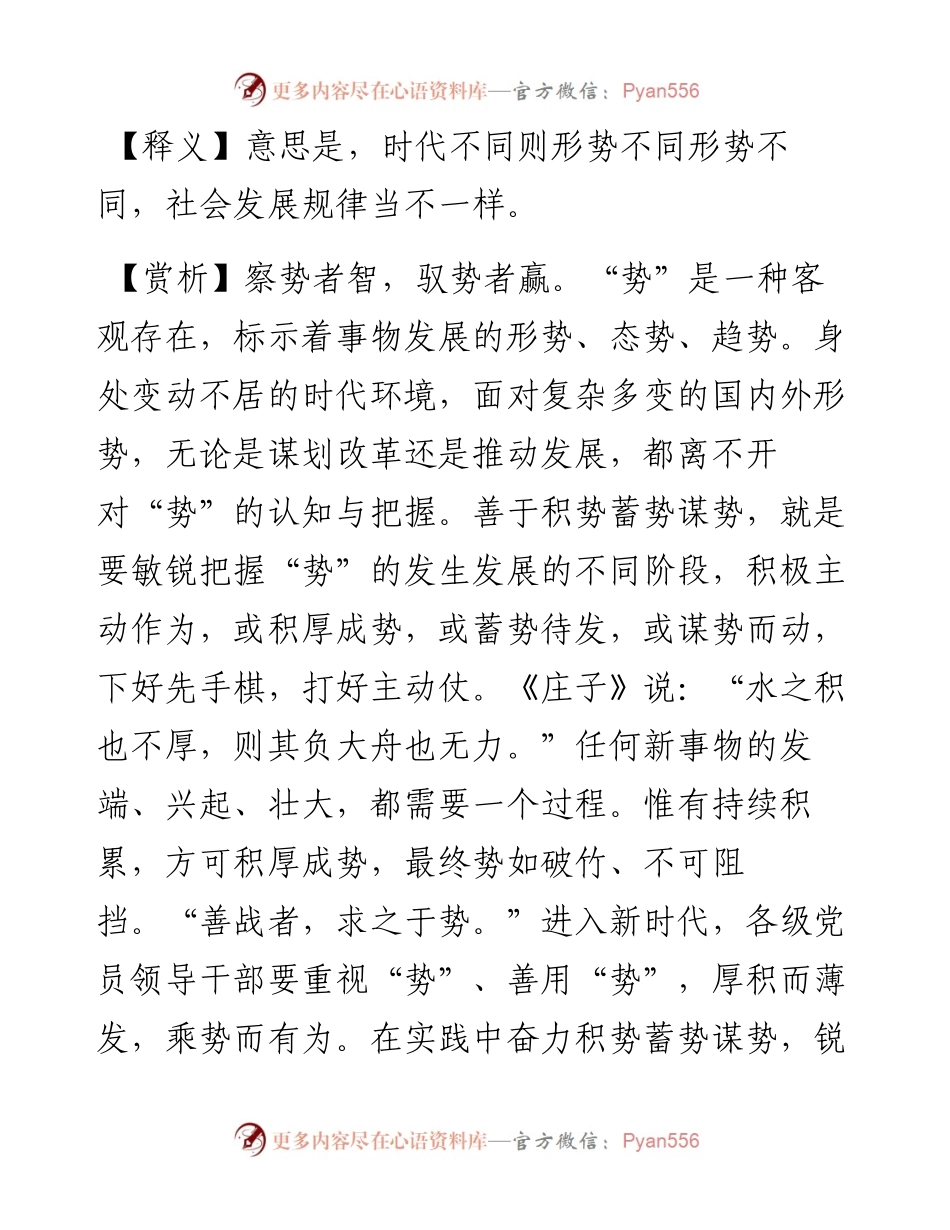 时异而势异，势异而理亦异矣.docx_第2页
