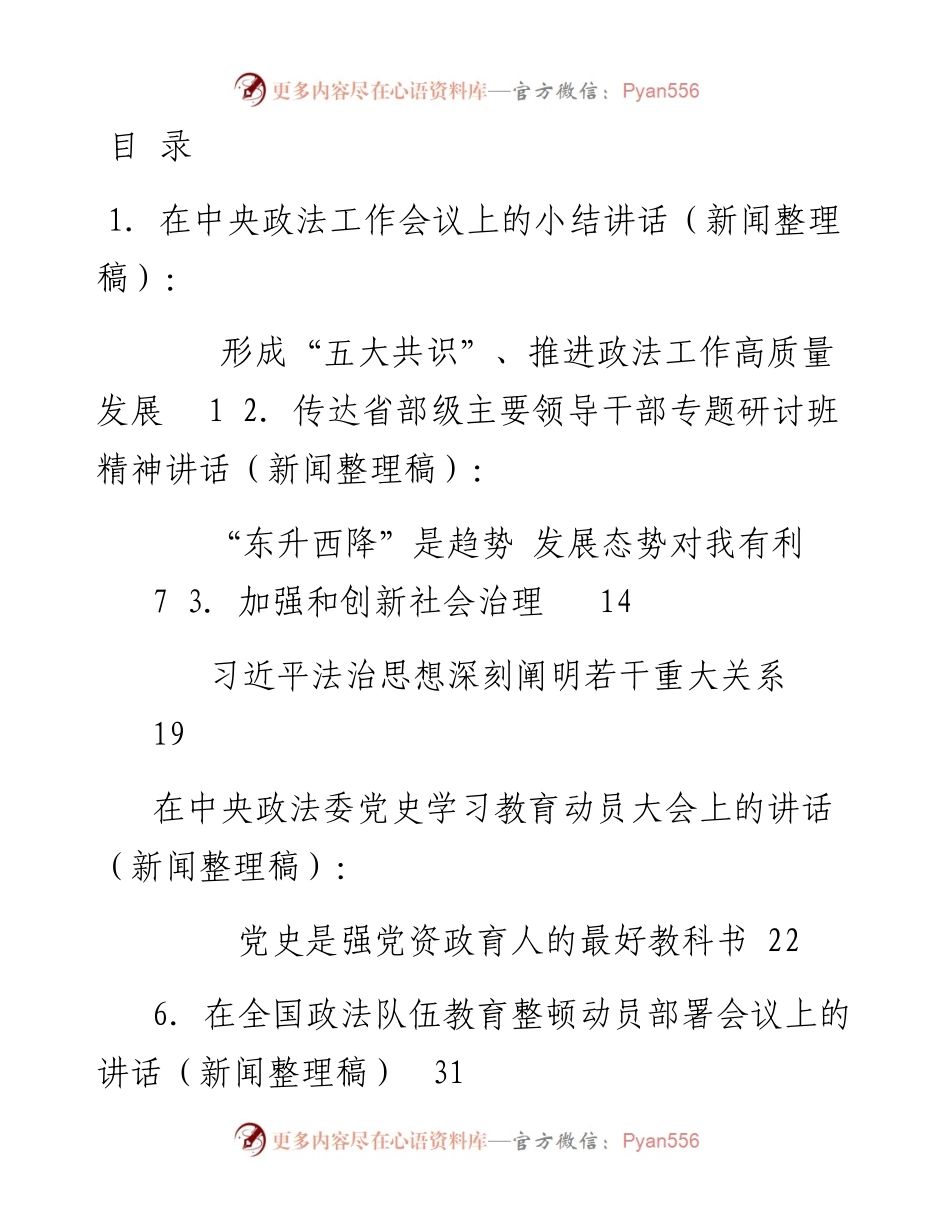 文汇系列3386--陈一新公开讲话文章汇编（15篇）.docx_第1页