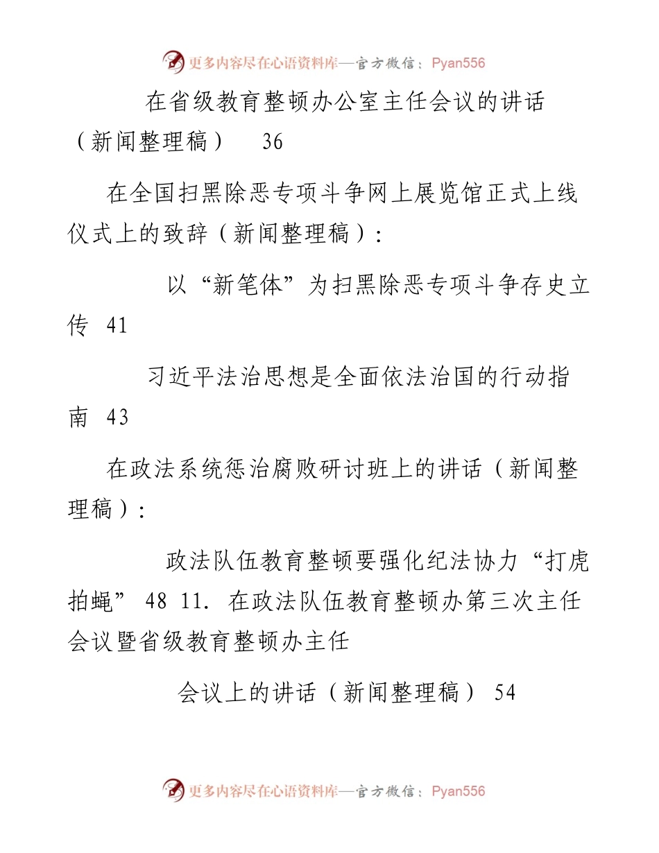 文汇系列3386--陈一新公开讲话文章汇编（15篇）.docx_第2页