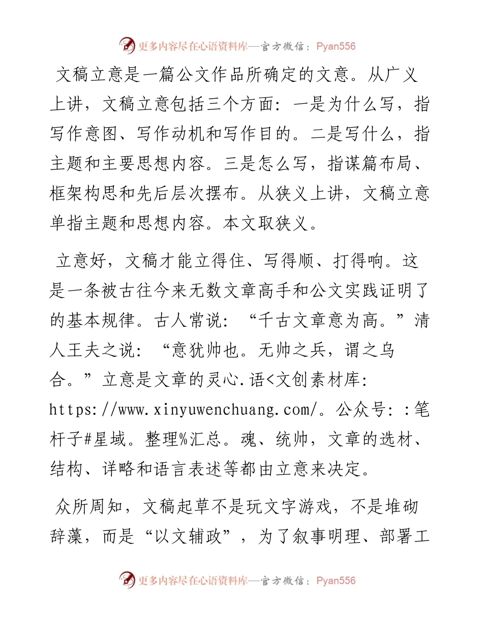 文稿起草如何立意：想得明白，才能写得明白.docx_第1页