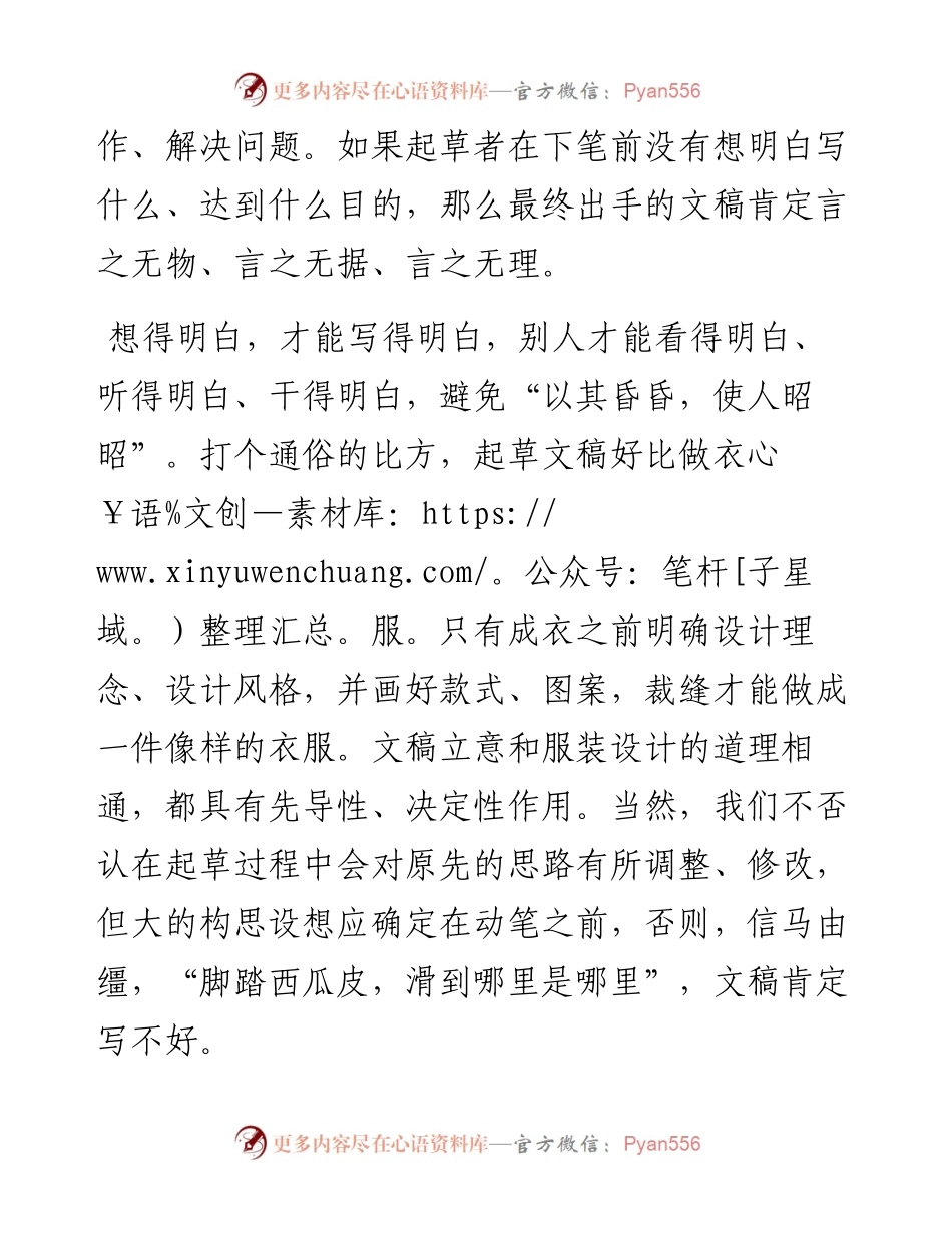 文稿起草如何立意：想得明白，才能写得明白.docx_第2页