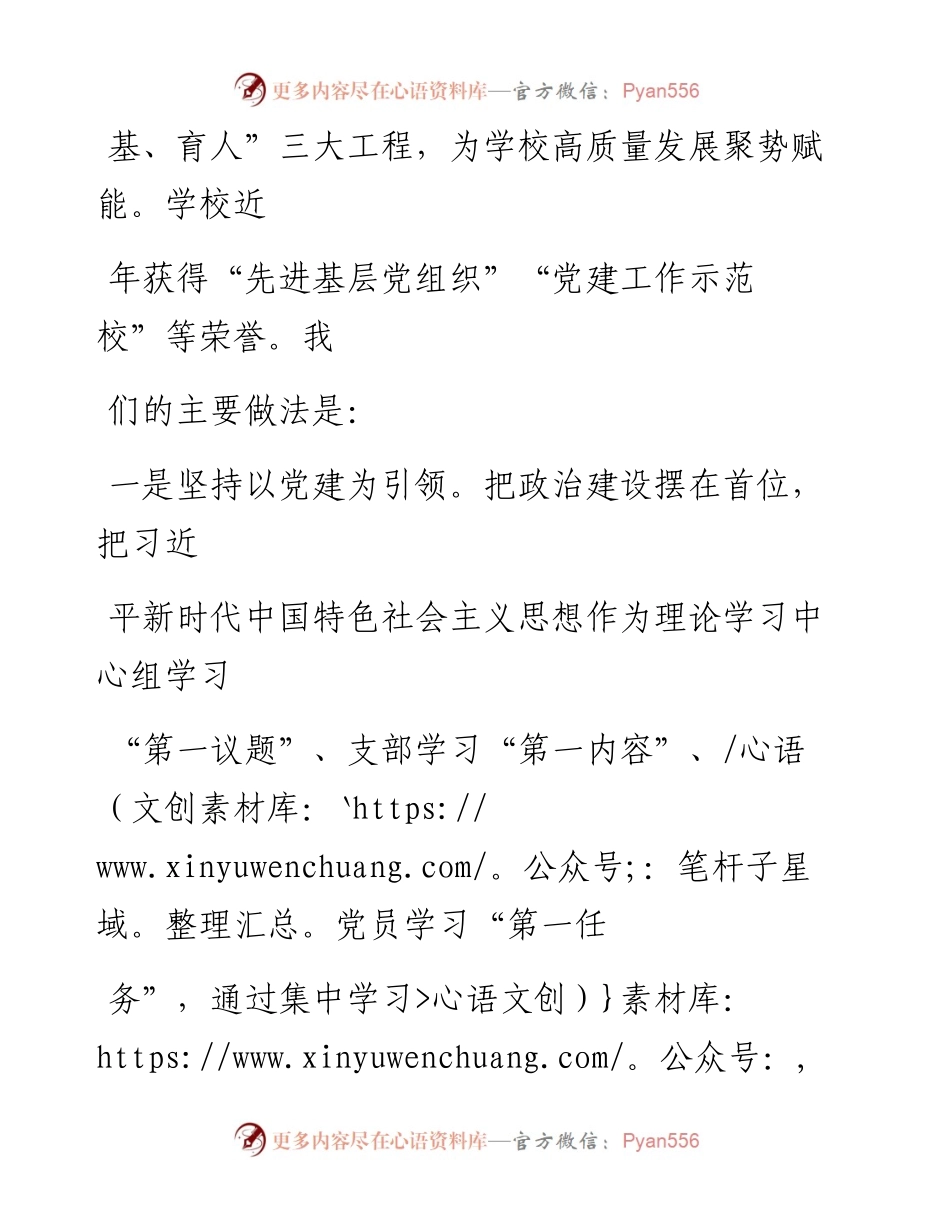 校长在教育系统党建理论研讨班上的交流发言.docx_第2页