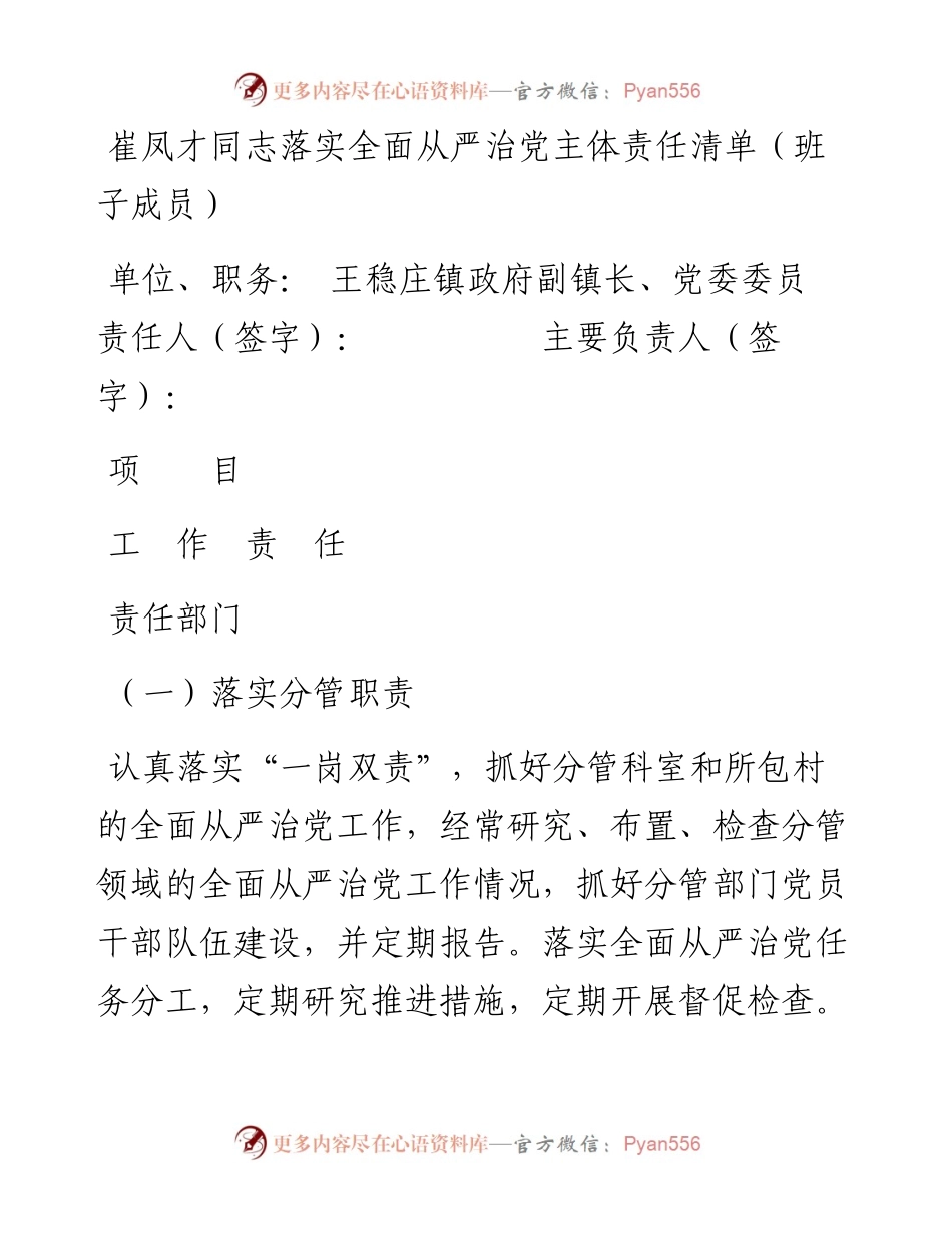班子成员责任清单、任务清单模版（崔凤才）.docx_第1页